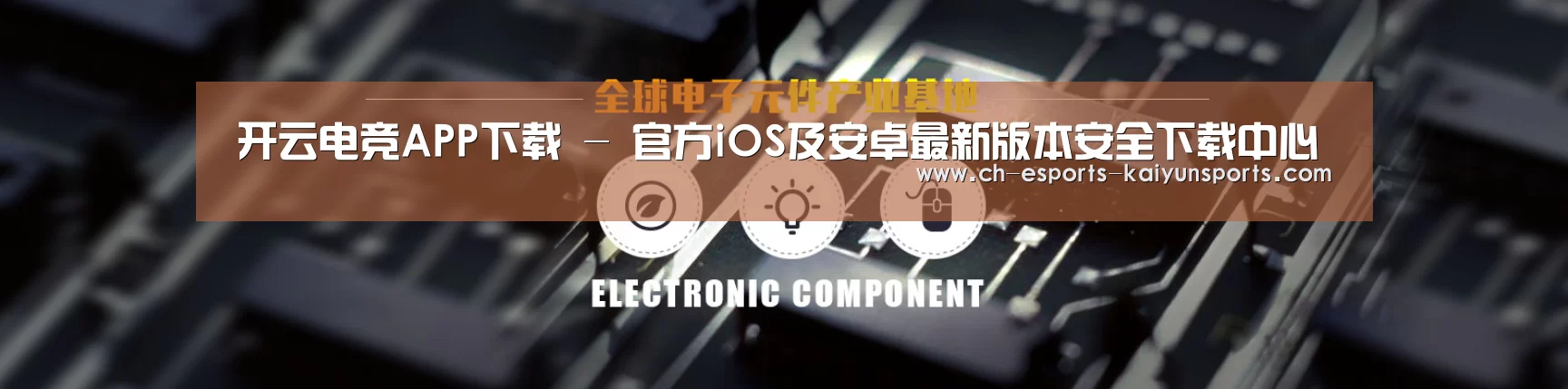 电子元件器械网站模板